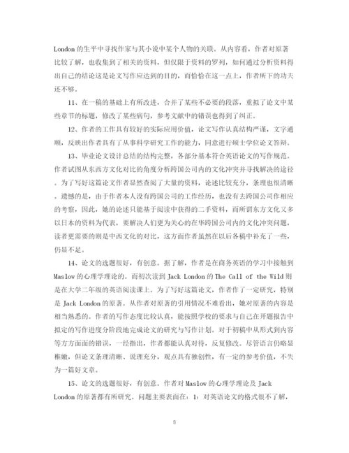 2023年毕业论文开题报告评语.docx