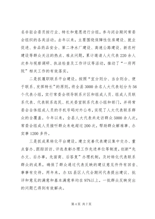 人大代表联系群众经验交流两则.docx