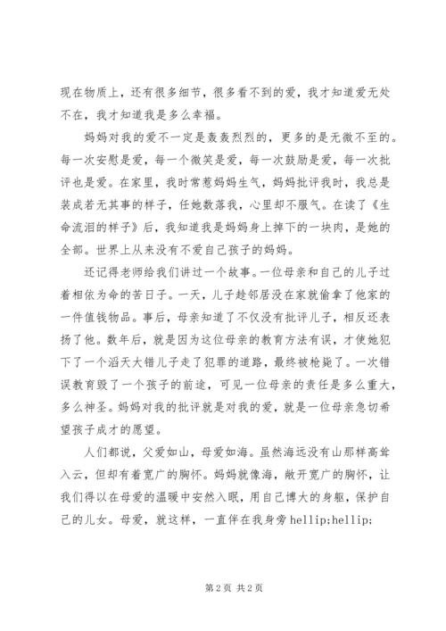 还是最初的样子读后感.docx