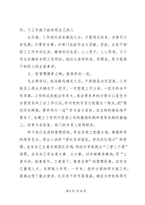 学校党委办公室主任.docx