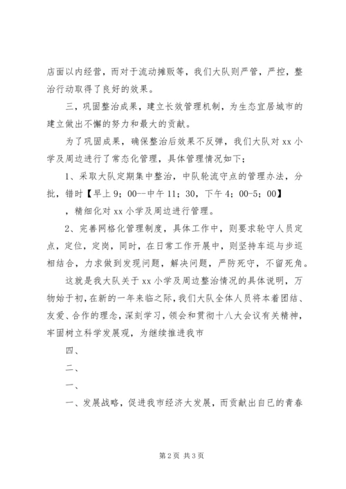 学校及周边集中整治工作情况汇报 (3).docx