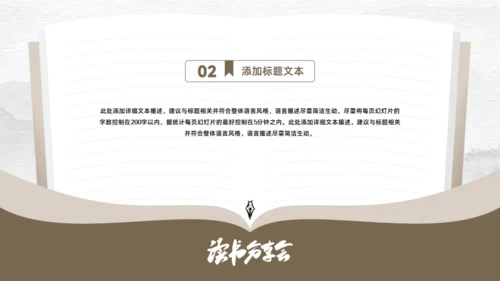 书香气息简约大气读书分享会通用PPT模板