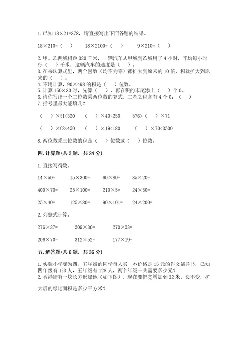 北京版四年级上册数学第二单元乘法测试卷（达标题）