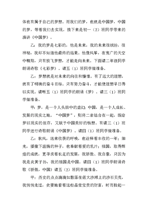 我的梦中国梦演讲比赛主持词