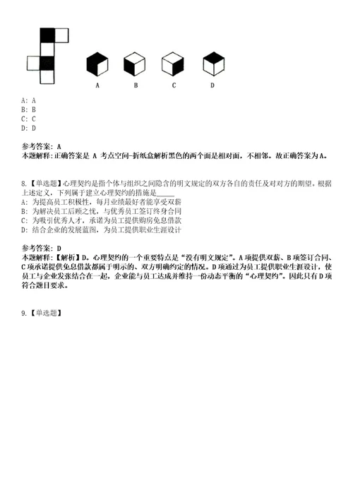 2023年03月2023年广东科学技术职业学院聘用制教职工招考聘用第二批笔试题库含答案解析