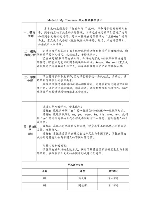 外研版七上M1 My classmates .大单元整体教学设计U3 Language in use