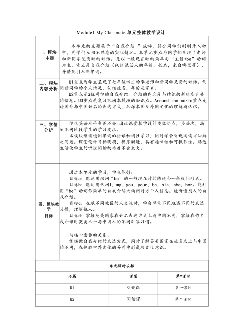外研版七上M1 My classmates .大单元整体教学设计U3 Language in use