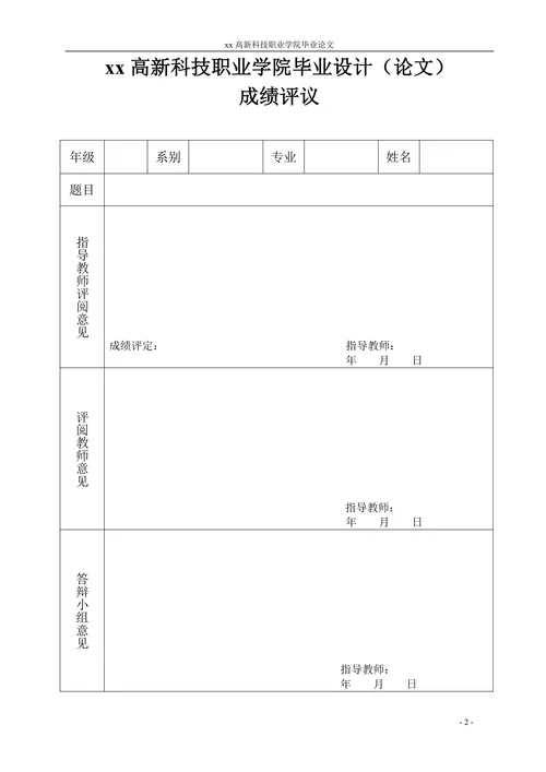 包装毕业设计论文