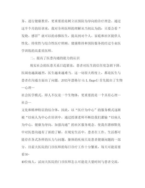 精编全科医师骨干培训心得体会范文.docx