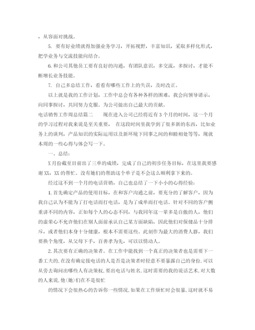 精编之电话销售工作周总结范文.docx