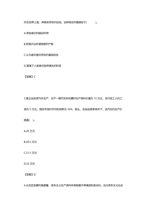 2023年考研政治真题及答案优质资料.docx