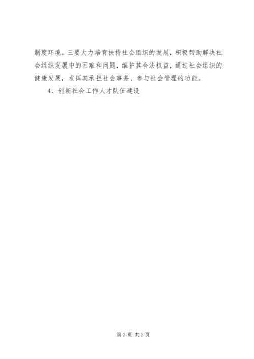 民政局XX年工作计划5篇（1）.docx