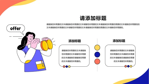 大学生职业生涯规划通用PPT模版