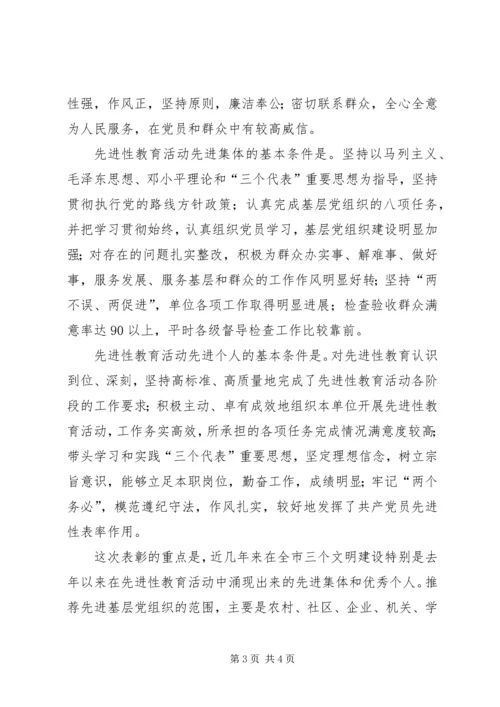 关于做好全市七一表彰工作的意见 (3).docx