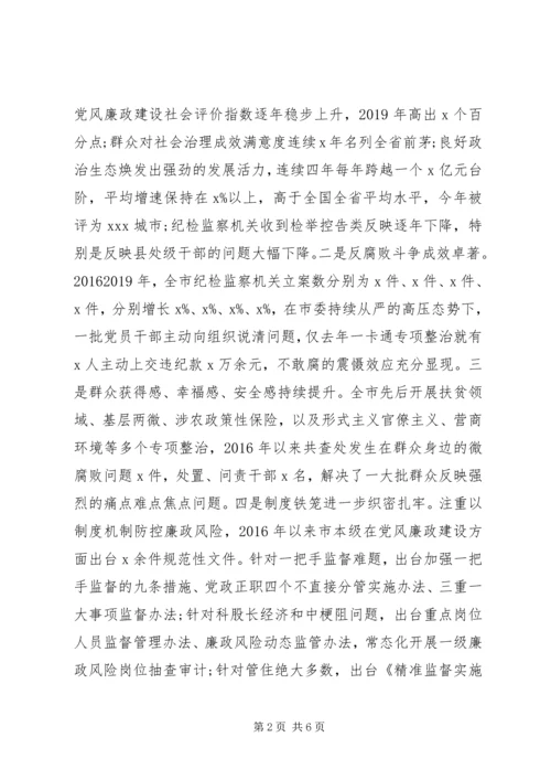 廉政专题党课讲稿——越往后越从严、越往后越落细.docx