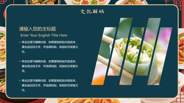 中国风手绘插画风美食旅行攻略PPT模板