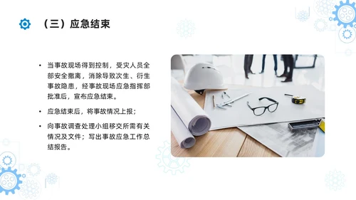 简约蓝色安全生产应急预案培训课件PPT模板