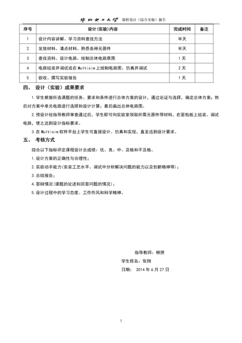 电子拔河游戏机的设计课程设计.docx