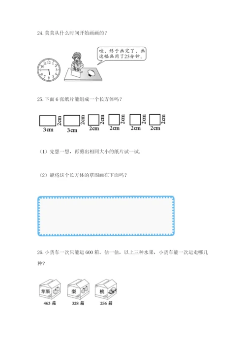 小学三年级数学应用题大全加解析答案.docx