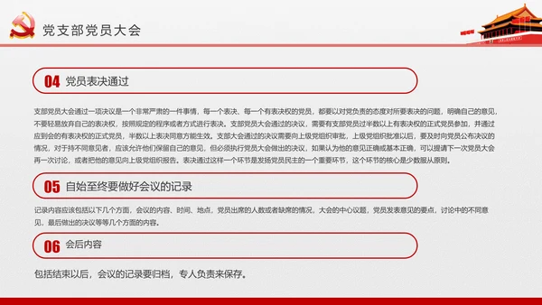 微党课党员干部党委知识培训PPT模板