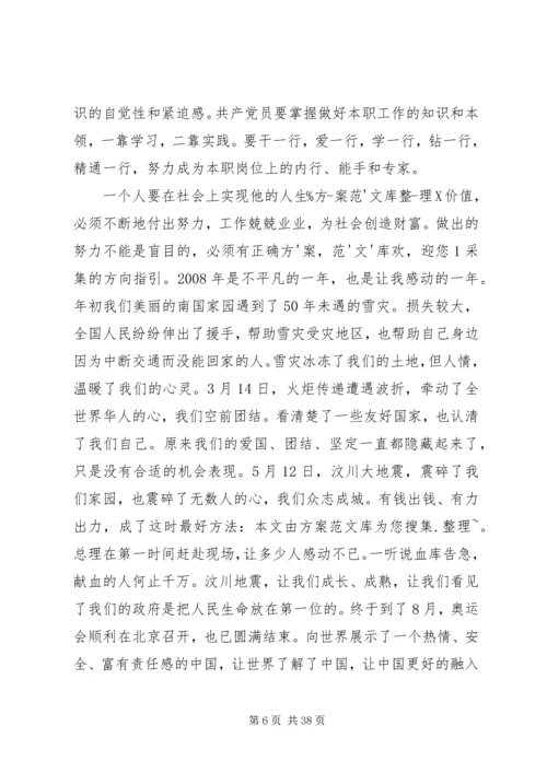 思想汇报格式与范例.docx