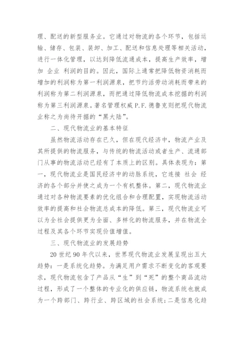 中国经济方面的论文范文代发表.docx