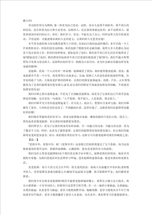 爱学习爱劳动爱祖国征文选登