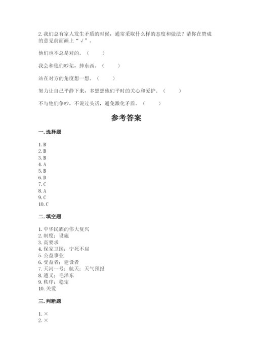 部编版五年级下册道德与法治期末综合卷及参考答案（实用）.docx