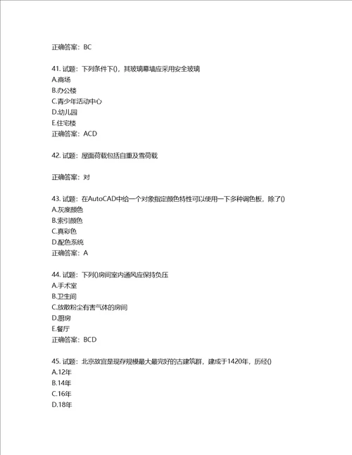 装饰装修施工员考试模拟试题含答案第650期