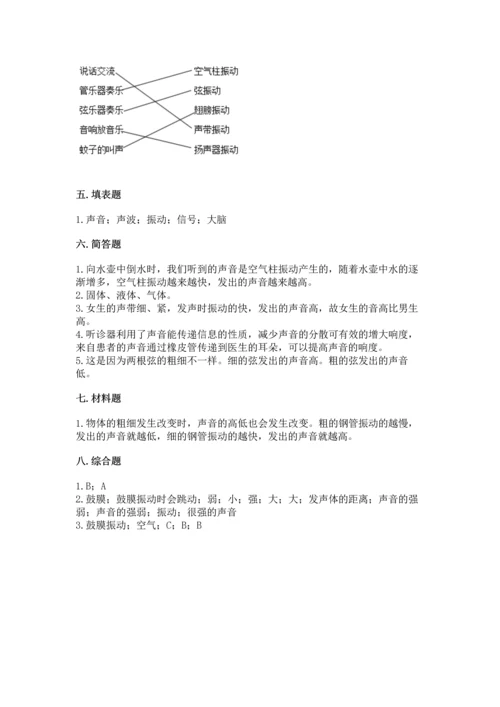 教科版科学四年级上册第一单元《声音》测试卷通用.docx