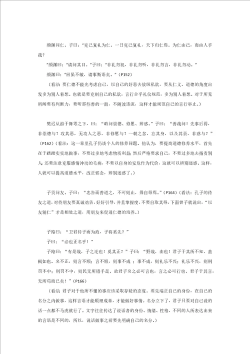论语读书笔记