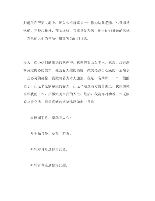 精编师德范文参考演讲稿2.docx