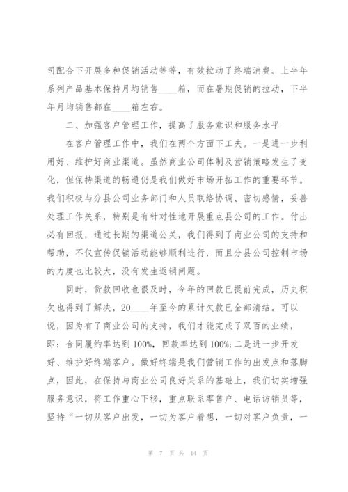 销售的个人述职报告模板.docx