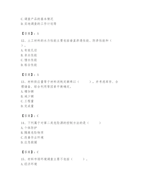 2024年材料员之材料员专业管理实务题库含答案（巩固）.docx