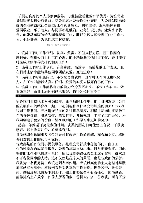 评语大全之物业客服优秀员工评语