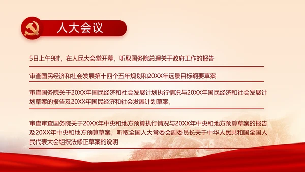 红色喜庆检查院工作汇报总结动态PPT模板
