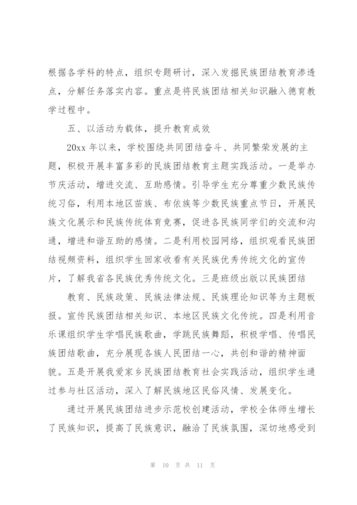 幼儿园民族团结进步创建汇报材料民族团结进步创建活动总结汇报材料.docx
