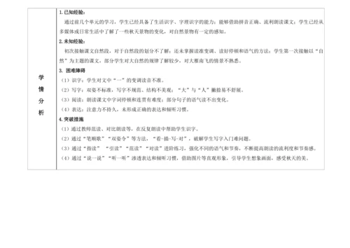 【新教材】1精读引领课《秋天》 教学设计