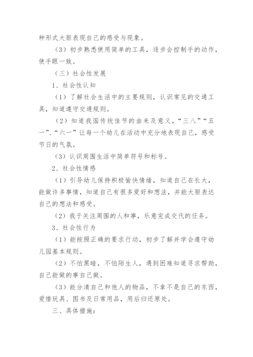 幼儿园中班下学期教学工作计划.docx