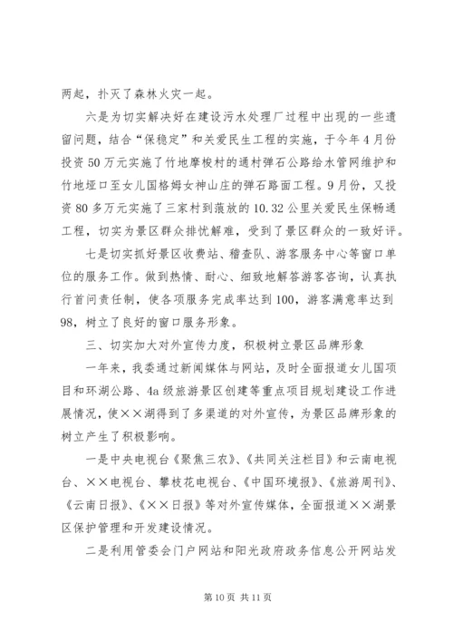 旅游区管委工作总结及工作计划 (2).docx