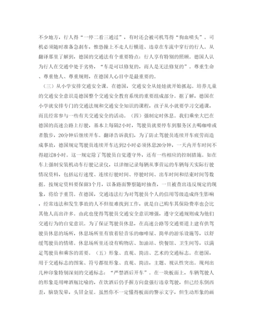 【精编】《安全管理论文》之德国交通安全管理启示.docx