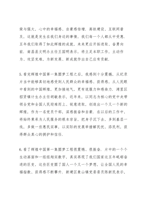 辉煌中国观后感200字.docx