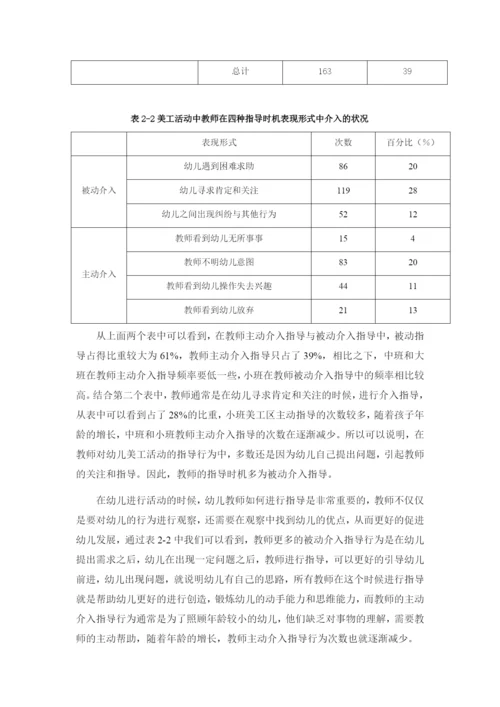 芦苇_幼儿园美工区活动中教师指导行为的研究_.docx