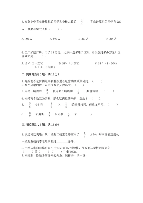 人教版六年级上册数学期中测试卷及参考答案（夺分金卷）.docx