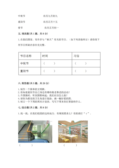 最新部编版二年级上册道德与法治期中测试卷带答案下载.docx