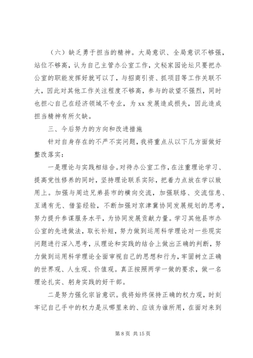 办公室人员批评与自我批评发言稿.docx