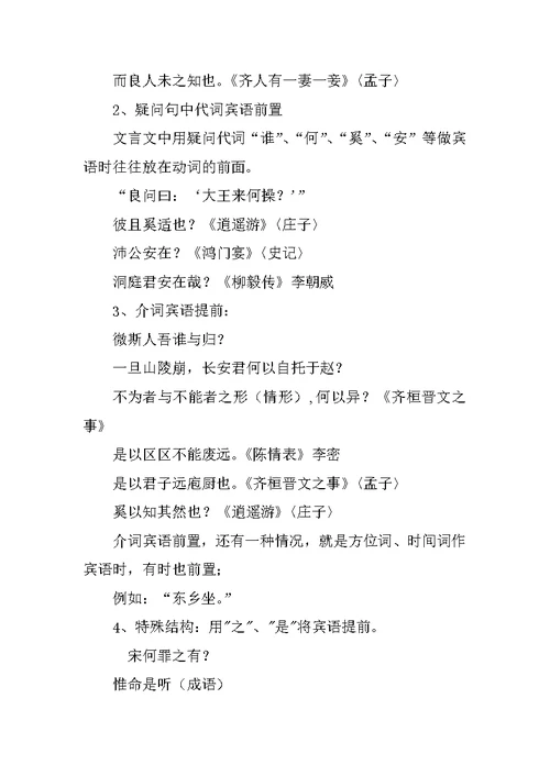 XX年高考浙江卷语文复习系列教案（13）文言句式