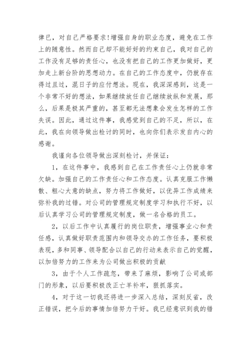 工作失职检讨书范文1500字.docx