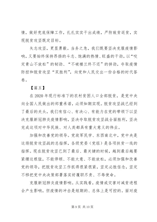 脱贫攻坚感想5篇 (2).docx