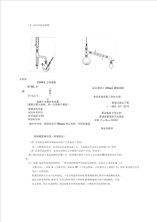 化工、制药专业有机化学实验复习提纲